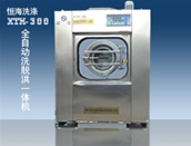 洗脱烘一体机（XTH-300）